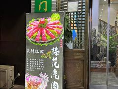 -蘭番坊青海特色铜锅涮·清真