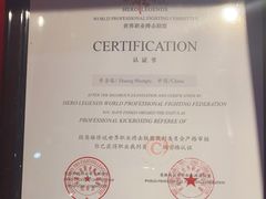 -FC格斗拳馆(东街店)