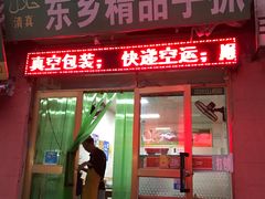 -马学武手抓美食(下南关总店)