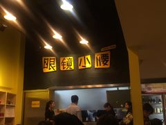门面-望京小腰(北京总店)