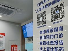 -上海市皮肤病医院(武夷路院区)