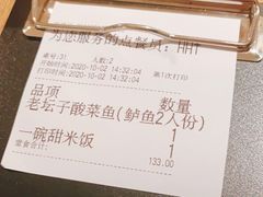 -太二酸菜鱼(正大广场店)