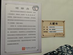-镇江中国醋文化博物馆