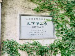 -惠山古镇·寄畅园