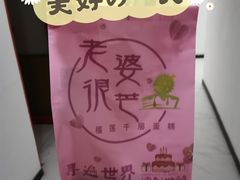 -老婆很芒榴莲千层蛋糕(丽泽桥店)