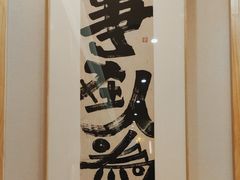 -清水日本料理铁板烧(学府路店)