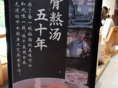 -味千拉面(金融街店)