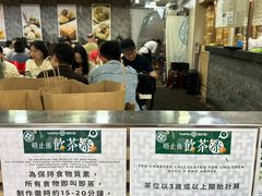-添好运点心专门店(中环IFC店)