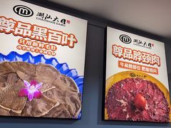 -潮汕大目牛肉火锅(水围店)