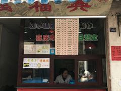 -万福兴糕团(万福兴山塘街直营店)
