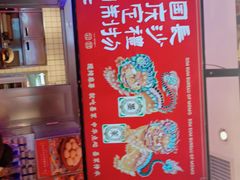 -墨茉点心局(国金街店)