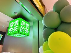 -奈雪的茶(重庆万象城北区店)