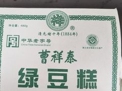 -曹祥泰(解放路店)