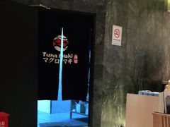 -Tuna maki寿司(园区永旺店)