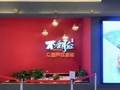-不翻台·无国界铁板烧(北国先天下店)