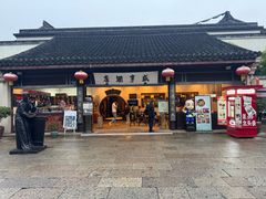 -咸亨酒店•非遗绍兴菜•中华老字号(堂吃餐厅)