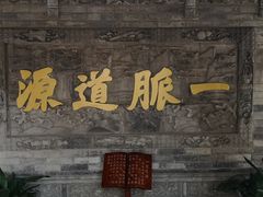 -湘子庙