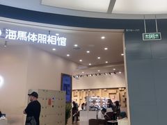 -海马体照相馆(成都来福士广场店)