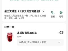 -星巴克臻选(北京太阳宫凯德店)