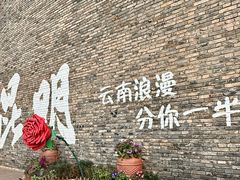 -芸南道·过桥米线(昆明老街旗舰店)