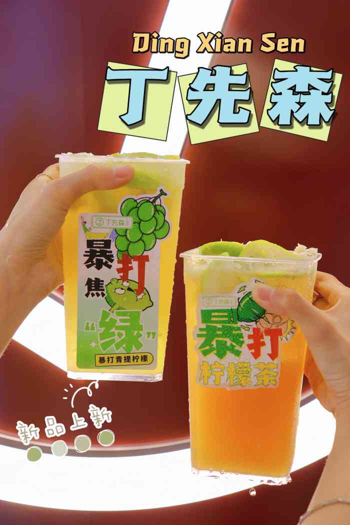丁先森茶饮(农院路店)-"来自芜湖的老牌奶茶丁先森来南宁啦9191.