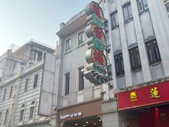 -莲香楼(第十甫正铺二店)