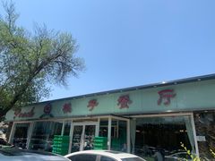 -桃子餐厅·天津菜(红星路直营店)