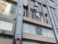 -盘飧市(春熙路店)