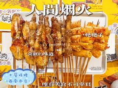 -木屋烧烤(西南角店)
