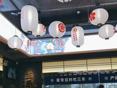 -三禾寿司(君尚店)