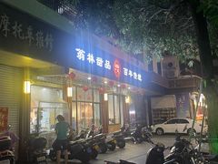 -翁林甜品