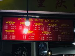 菜单-花市豌杂面(民生路店)