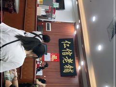 -仁信老铺(盈信城市广场B区店)