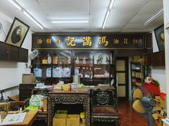 -冯满记