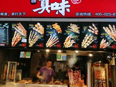 门面-真味烧烤(解放碑店)