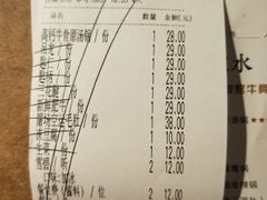 账单-大喜牛鲜牛肉火锅(营迹路店)