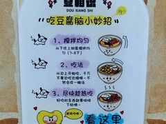 -豆相识•九九豆腐脑(牛咡桥店)