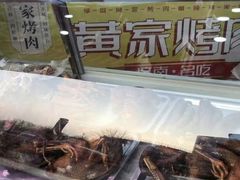 -黄家烤肉(北坦店)