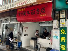 -打绳米面老店(打绳巷二中店)