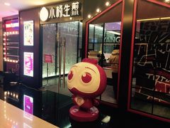 -小杨生煎(湟普汇店)