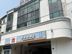 -其昌栈渡口(轮渡站)