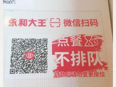 -永和大王(小厨·东四十条店)