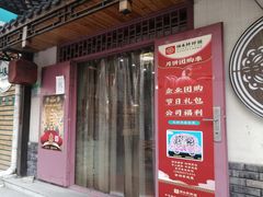 门面-祥禾饽饽铺·中式糕点(天津河东美福园店)