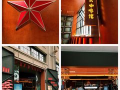 -人民咖啡馆(四行仓库店)