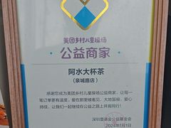 -阿水大杯茶(泉城路店)