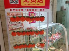 -味多美蛋糕(潘家园店)