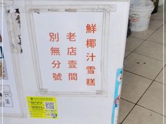 -洪馨椰子