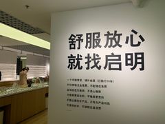 -启明眼镜(海淀黄庄店)