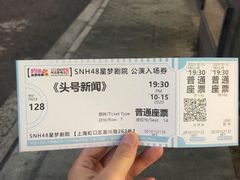 -SNH48星梦剧院