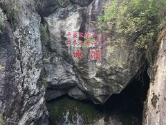-秦岭终南山世界地质公园翠华山景区